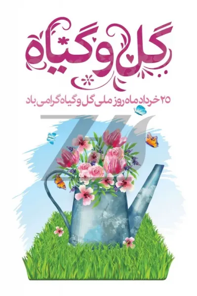  عکس روز جهانی گل و گیاه برای استوری