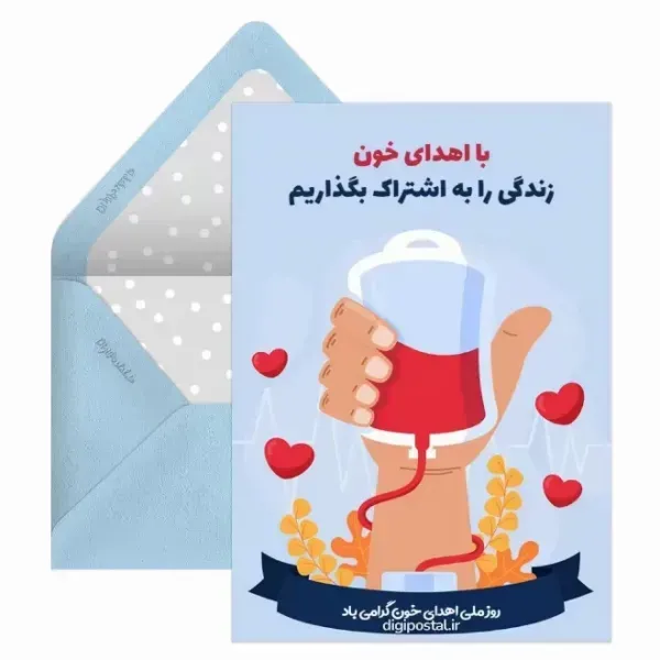  عکس تبریک روز اهدای خون