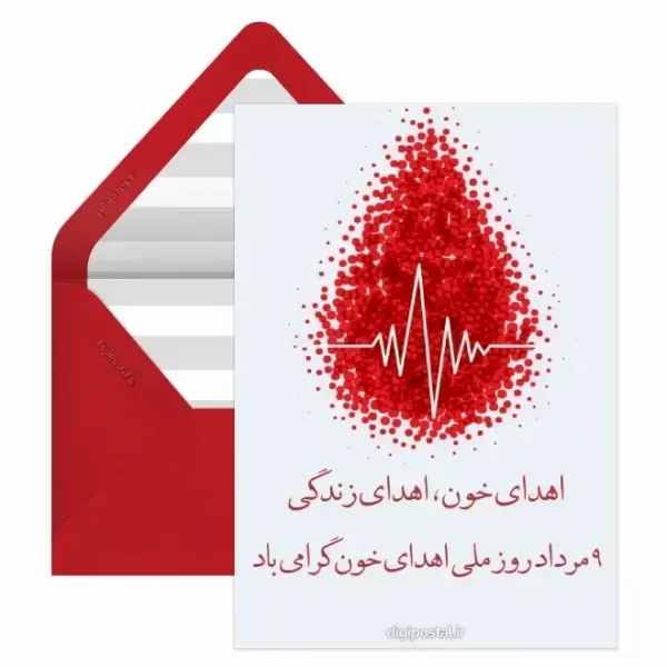  عکس تبریک روز اهدای خون