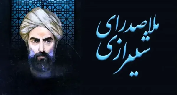 عکس استوری بزرگداشت ملاصدرا