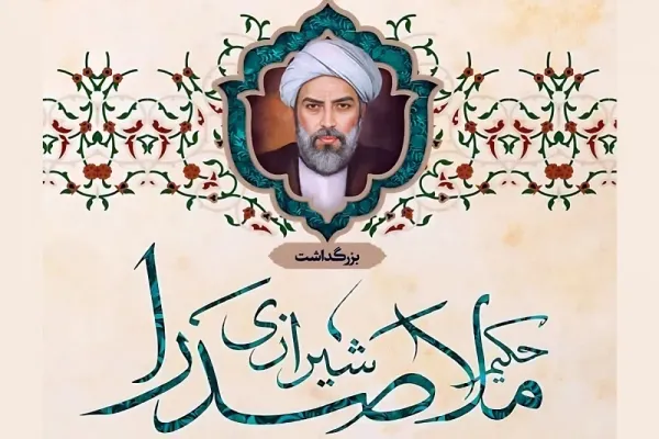  عکس استوری بزرگداشت ملاصدرا