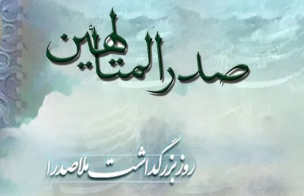  عکس استوری بزرگداشت ملاصدرا