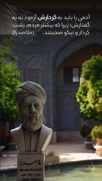  عکس استوری بزرگداشت ملاصدرا