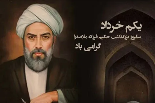  عکس استوری بزرگداشت ملاصدرا