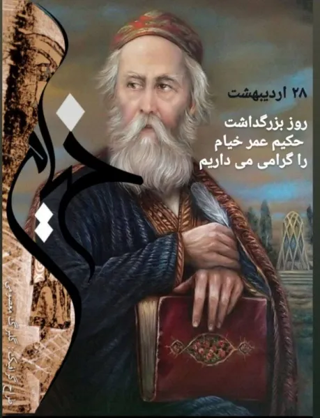  عکس بزرگداشت خیام پروفایل