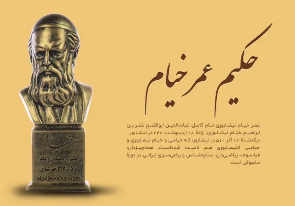  عکس تبریک بزرگداشت خیام استوری