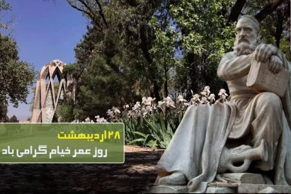 عکس روز بزرگداشت عمر خیام با کیفیت بالا