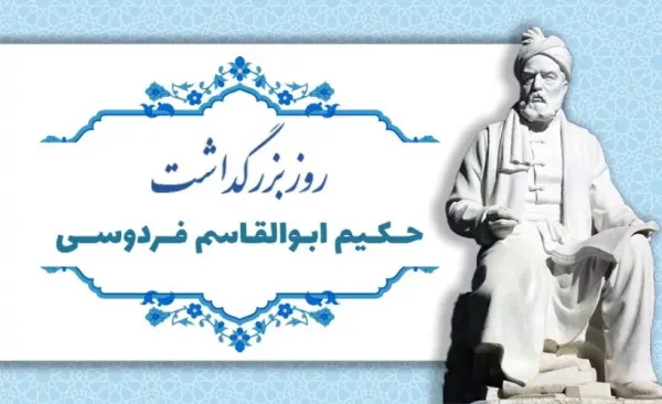  عکس تبریک بزرگداشت فردوسی پروفایل