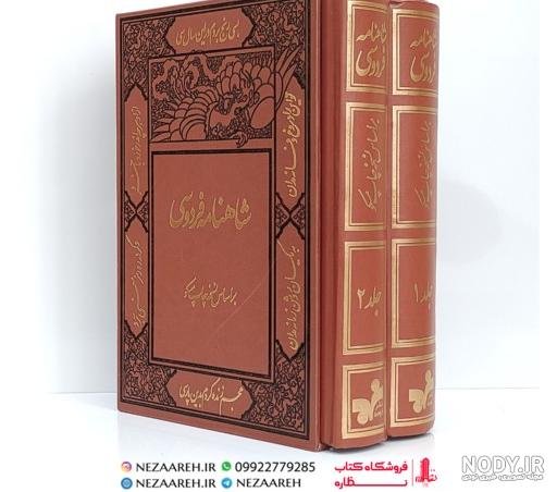  عکس فردوسی و شاهنامه