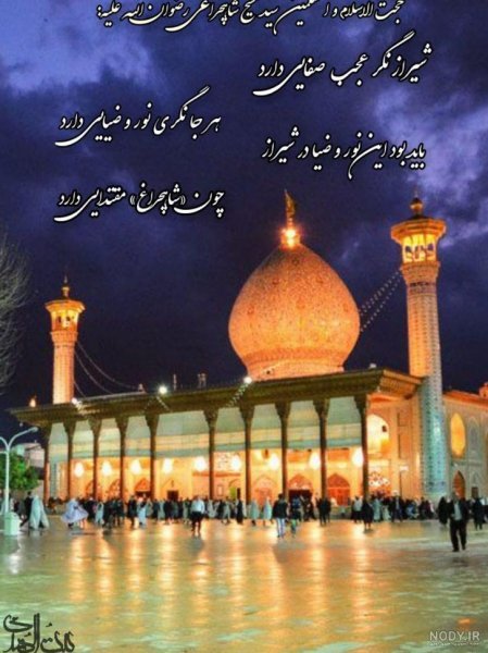  عکس شاهچراغ جدید