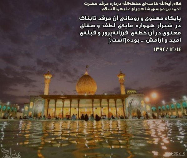  عکس نوشته شهادت شاهچراغ