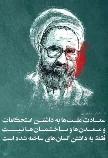  عکس شهادت استاد مطهری با کیفیت