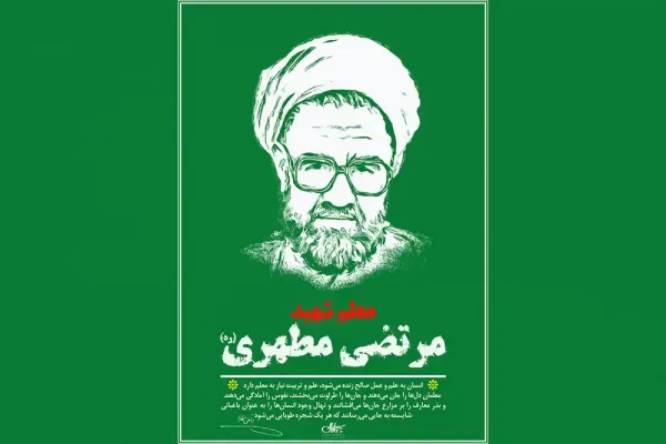  عکس شهادت استاد مطهری با کیفیت