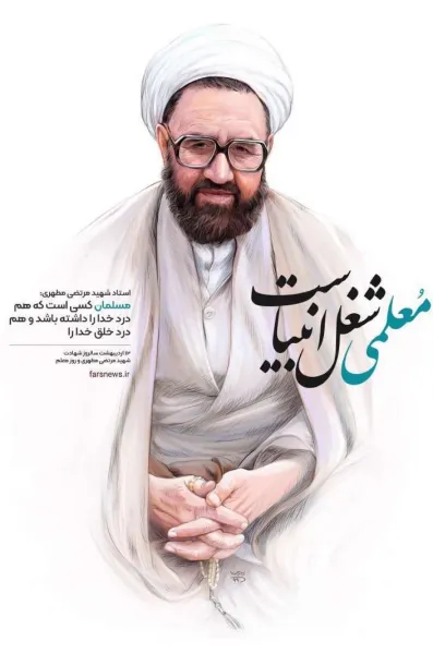 عکس شهید مطهری برای پروفایل
