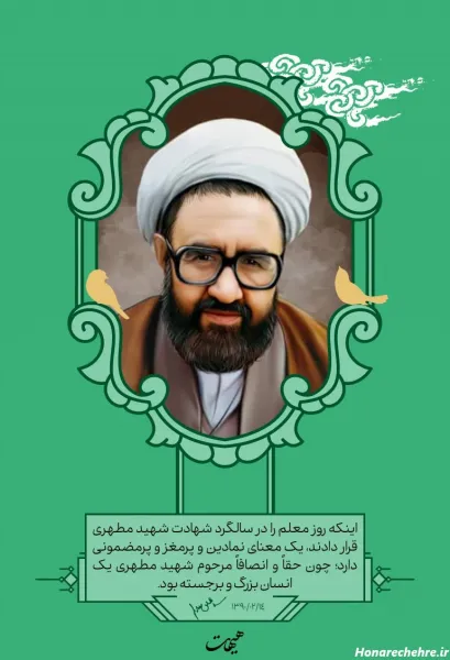  عکس شهید مطهری برای پروفایل