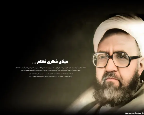  عکس شهید مطهری برای پروفایل