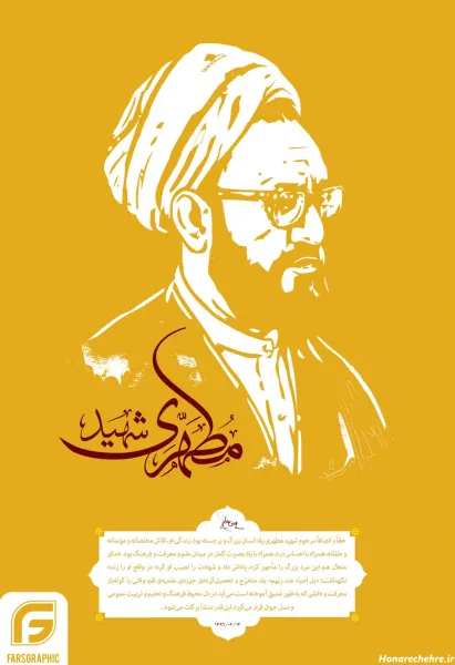  عکس شهید مطهری برای پروفایل