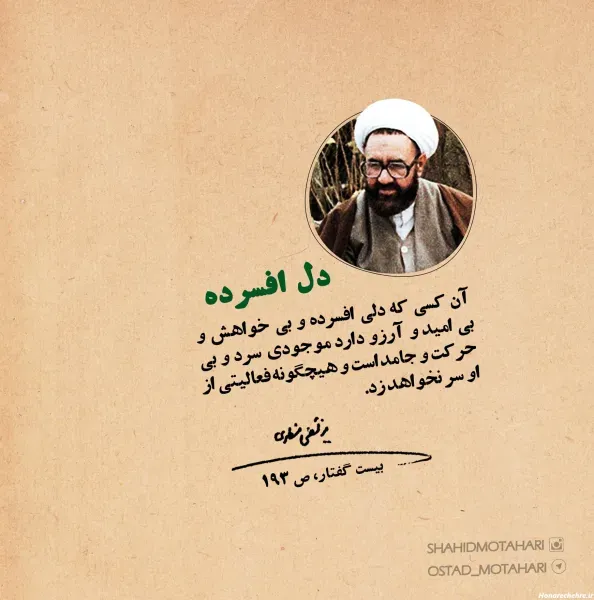  عکس نوشته سالروز شهادت استاد مطهری استوری
