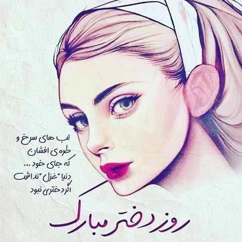  عکس تبریک روز دخترو تولد حضرت معصومه