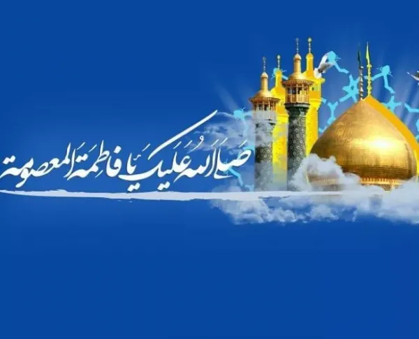  عکس ولادت حضرت معصومه برای استوری