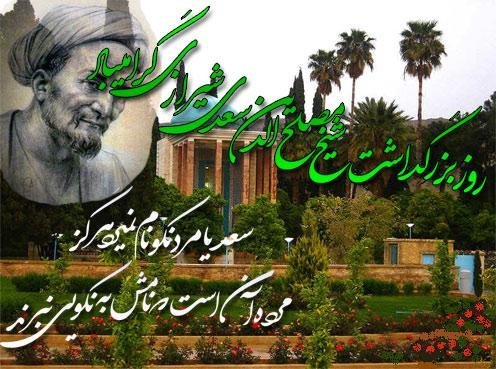  عکس تبریک روز بزرگداشت سعدی پروفایل