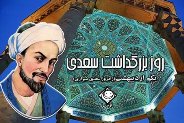  عکس سعدی شیرازی با کیفیت