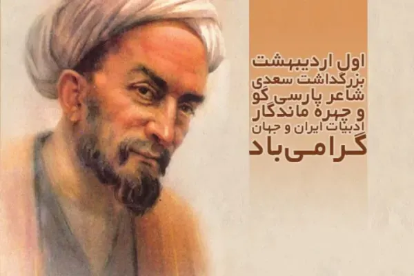 عکس سعدی شیرازی با کیفیت