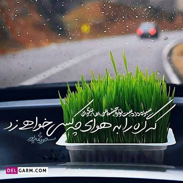  عکس نوشته تبریک سیزده بدر رسمی