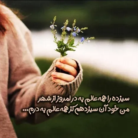 عکس روز طبیعت برای پروفایل