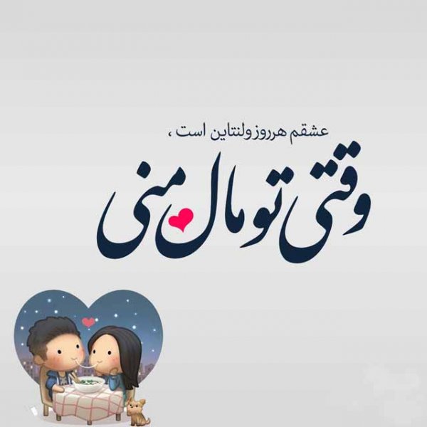  عکس های ولنتاین جدید 2026