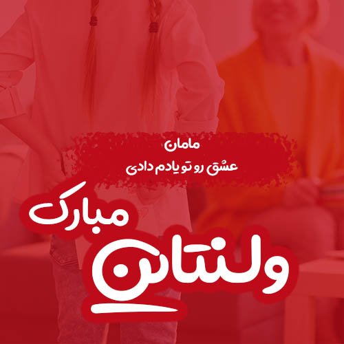  عکس پروفایل ولنتاین برای تلگرام و واتساپ