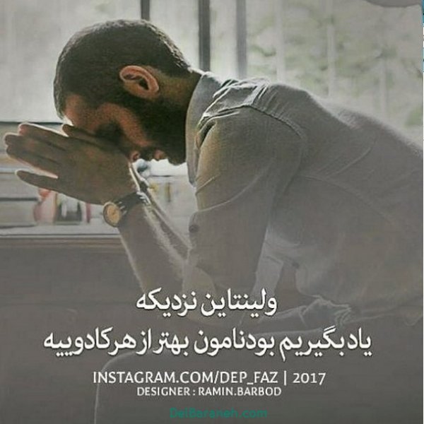 پروفایل ولنتاین تنهایی