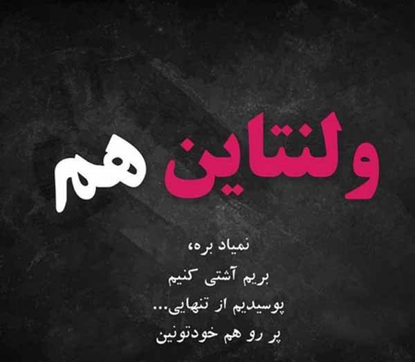  عکس ولنتاین مبارک