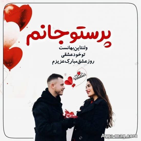  عکس پروفایل روز عشق
