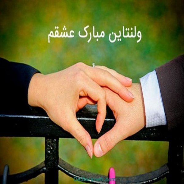  دانلود عکس ولنتاین جدید