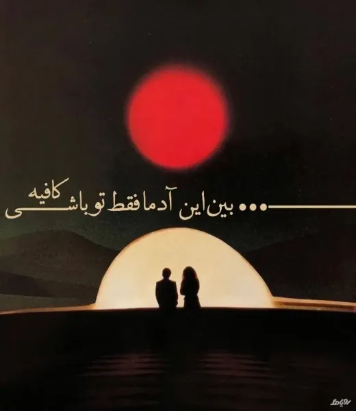  عکس نوشته ولنتاین مبارک 1404