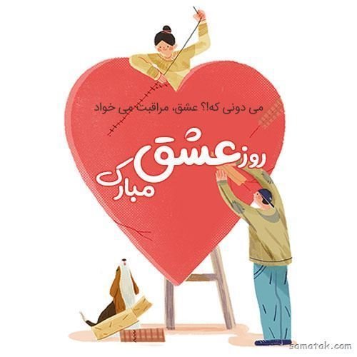  عکس ولنتاین برای عشقم