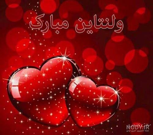 عکس ولنتاین پیشاپیش مبارک