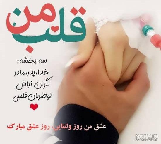 عکس ولنتاین پیشاپیش مبارک