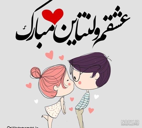 عکس ولنتاین پیشاپیش مبارک