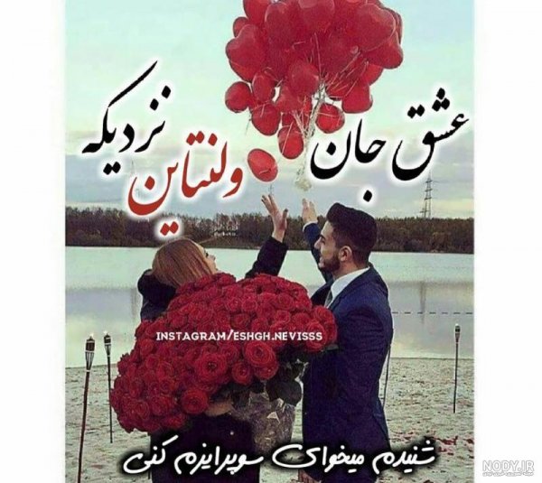عکس ولنتاین پیشاپیش مبارک