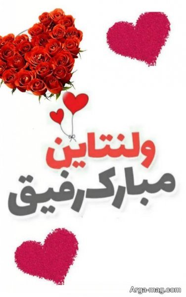 عکس ولنتاین خاص 2026
