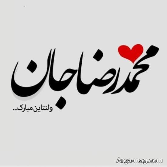 عکس ولنتاین خاص 2026