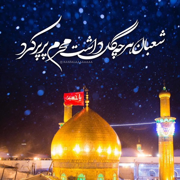  عکس تبریک ولادت حضرت علی اکبر