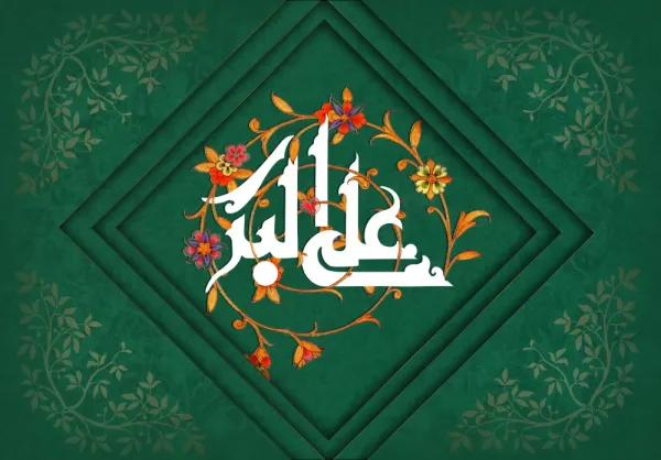  عکس تولد حضرت علی اکبر استوری