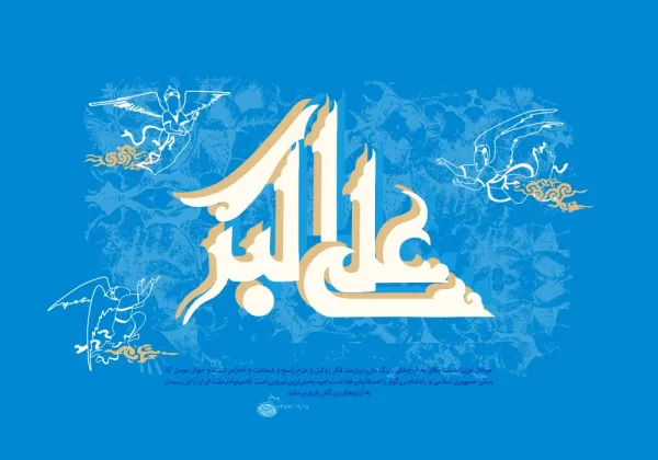  عکس تولد حضرت علی اکبر استوری