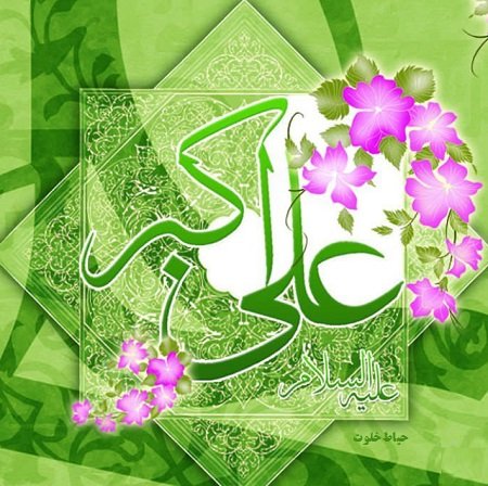  عکس نوشته ولادت حضرت علی اکبر پروفایل