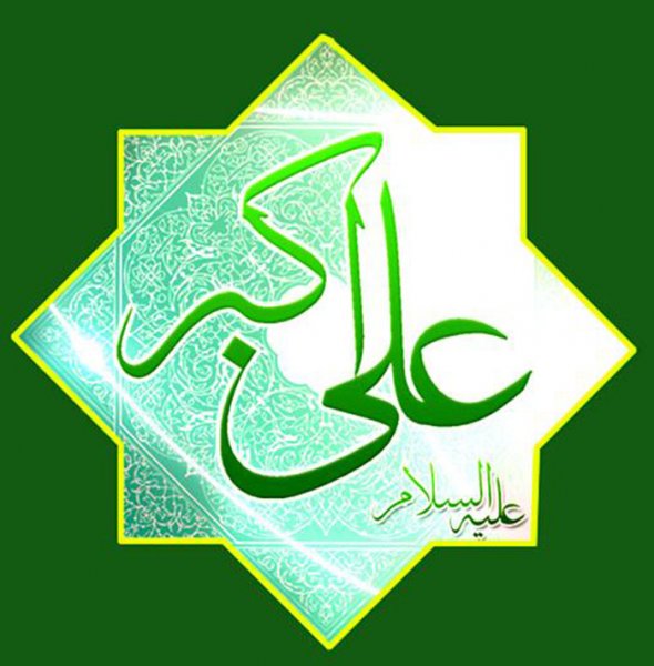  عکس تبریک ولادت حضرت علی اکبر و روز جوان