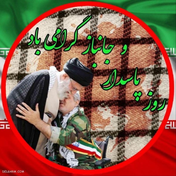 عکس تبریک روز جانباز