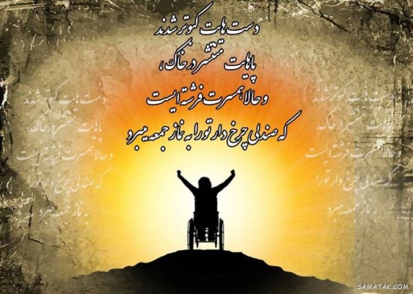  عکس تبریک روز جانباز برای استوری